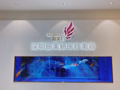 -丽美妍医疗美容·皮秒·立体分层抗衰