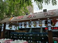-范饭椰林川湘味海鲜·椰子鸡(三亚湾椰梦长廊店)