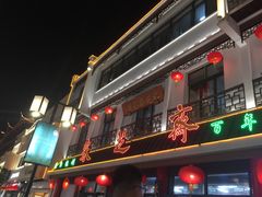 门面-采芝斋评弹茶馆(观前街店)