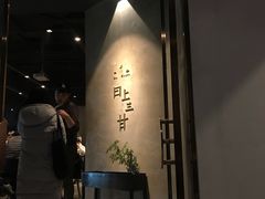 -日上三甘(三里屯店)