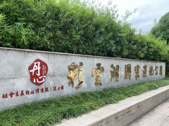 -重庆彩云湖湿地公园
