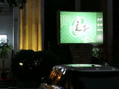 -汤泉良子·沐足·颂钵疗愈·SPA(珠江新城店)