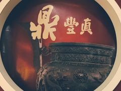 -鼎丰真(重庆路店)