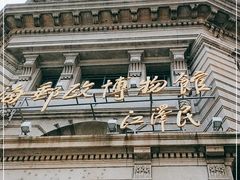 -上海邮政博物馆
