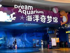 -欢乐海岸海洋奇梦馆
