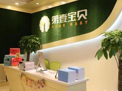 -第壹宝贝儿童教育中心(朝阳校区)