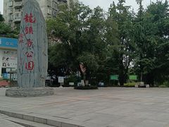 -龙头寺公园