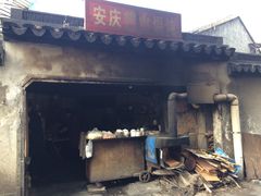-安庆柴火馄饨(马道街店)