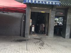 -老字号贾家肉丸糊辣汤(光明巷店)