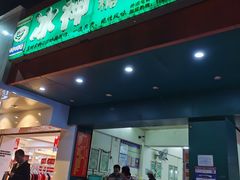 门面-冰神(火炬路店)
