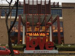 -张家港金凤凰度假村温泉