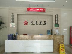 -南京银行(上海黄浦支行)