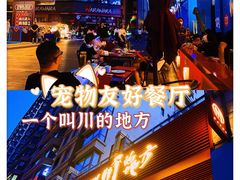 -一个叫川的地方(麒麟新天地店)