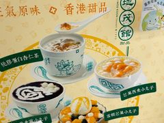 -地茂馆甜品
