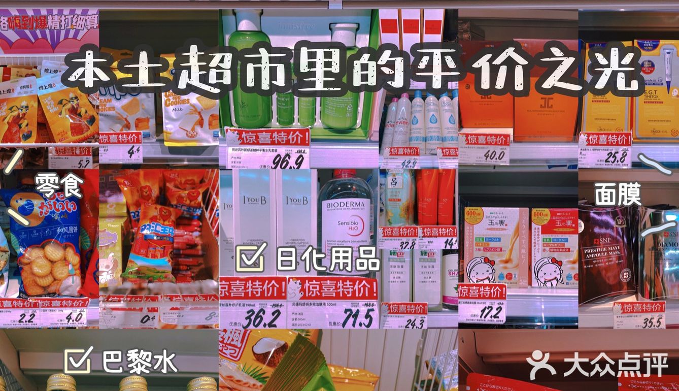 好特卖，本土超市里的平价之光，最低4毛钱带走零食