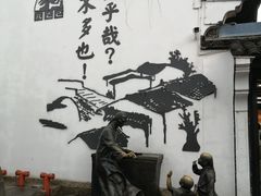 -绍兴鲁迅故里·沈园景区