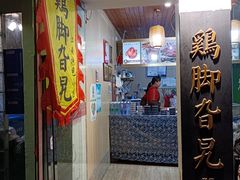 -鸡脚旮旯平江路店
