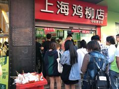 -上海鸡柳店(中街盛京大家庭店)