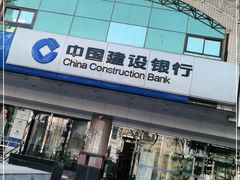 -中国建设银行(北京朝阳支行)