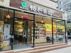 -畅和茶坊·曦瓜中国大红袍