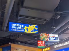 -阿亲家·韩式无限烤肉(春熙路店)