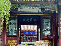 -莲池书院博物馆