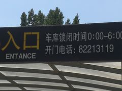 -枫蓝国际购物中心-地面停车场