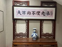 -狗不理(山东路总店)