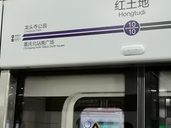 -红土地(地铁站)
