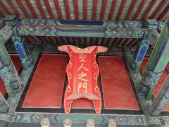 -孔府