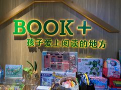 -BOOK+绘本馆