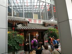 门面-万重锦·人文川菜馆(骡马市店)