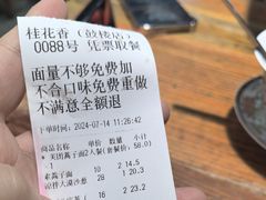 -桂花香手工面(鼓楼店)