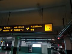 -百联南桥购物中心-停车场