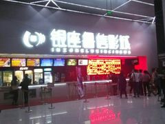 android_upload_pic-山文星辉影城(济南和谐广场店)