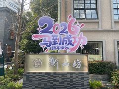 -徐家汇源景区-衡山坊