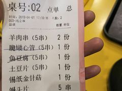 账单-望京小腰(北京总店)