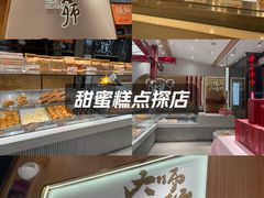 -糕大师•手作鲜糕点(滨湖万达店)