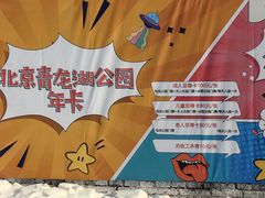 -青龙湖公园