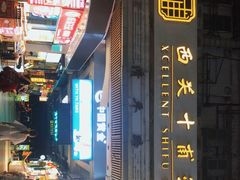 -广州十甫voco酒店