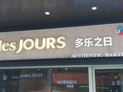 -多乐之日(华贸天地店)