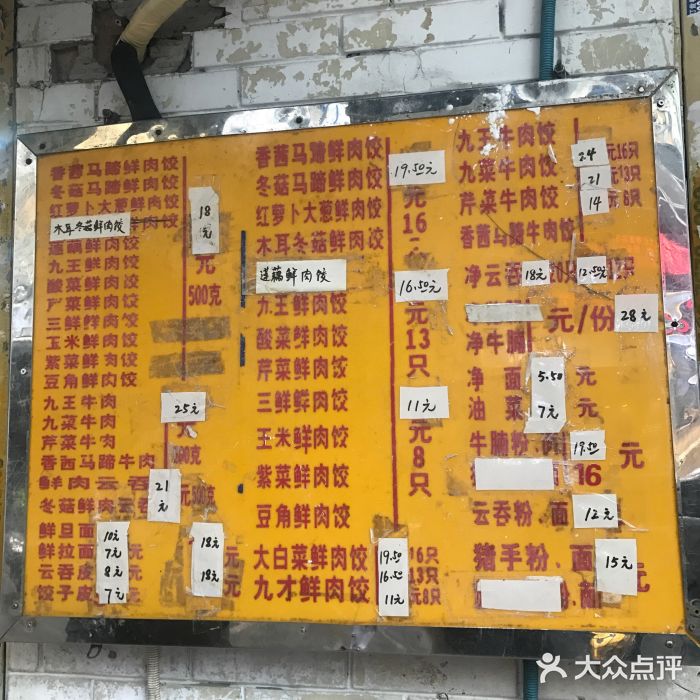 聚荣饺子店菜单图片