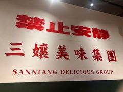 -楠火锅(太古里总店)