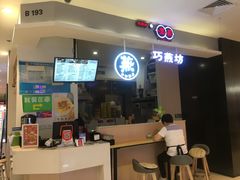 -巧燕坊一笼一蒸(庆春广场地铁站店)