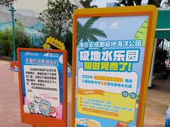-海合安成都极地海洋公园