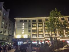 -永和园酒楼