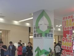 -红星美凯龙(北京北四环店)