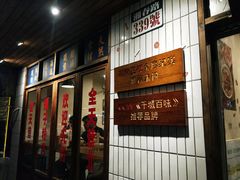 门面-矮子粉店1985·长沙米粉(湘春路店)