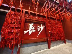 -长沙文和友(海信广场店)