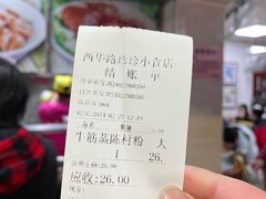 -珍珍小食店(西华路店)